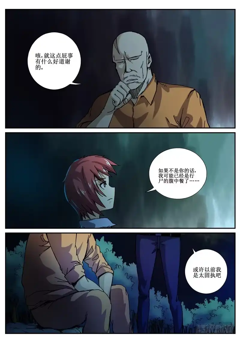 红雾 86 疯人俱乐部 24 第2页