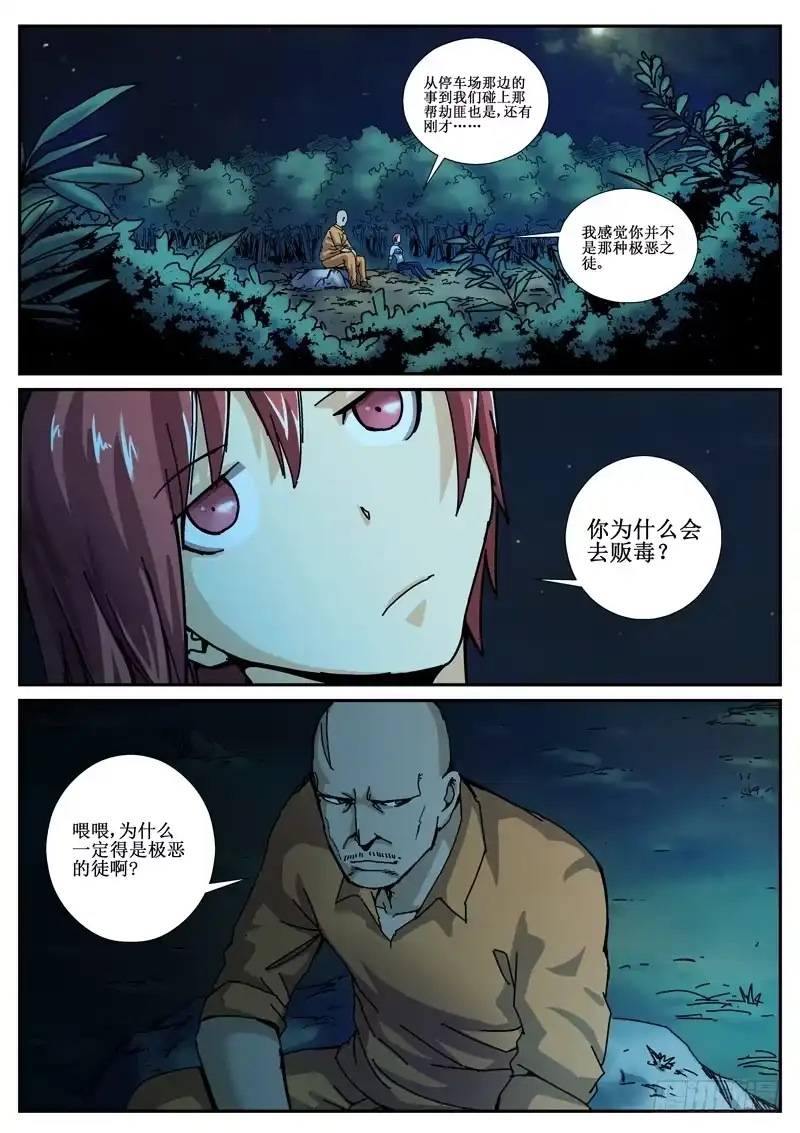 红雾 86 疯人俱乐部 24 第6页