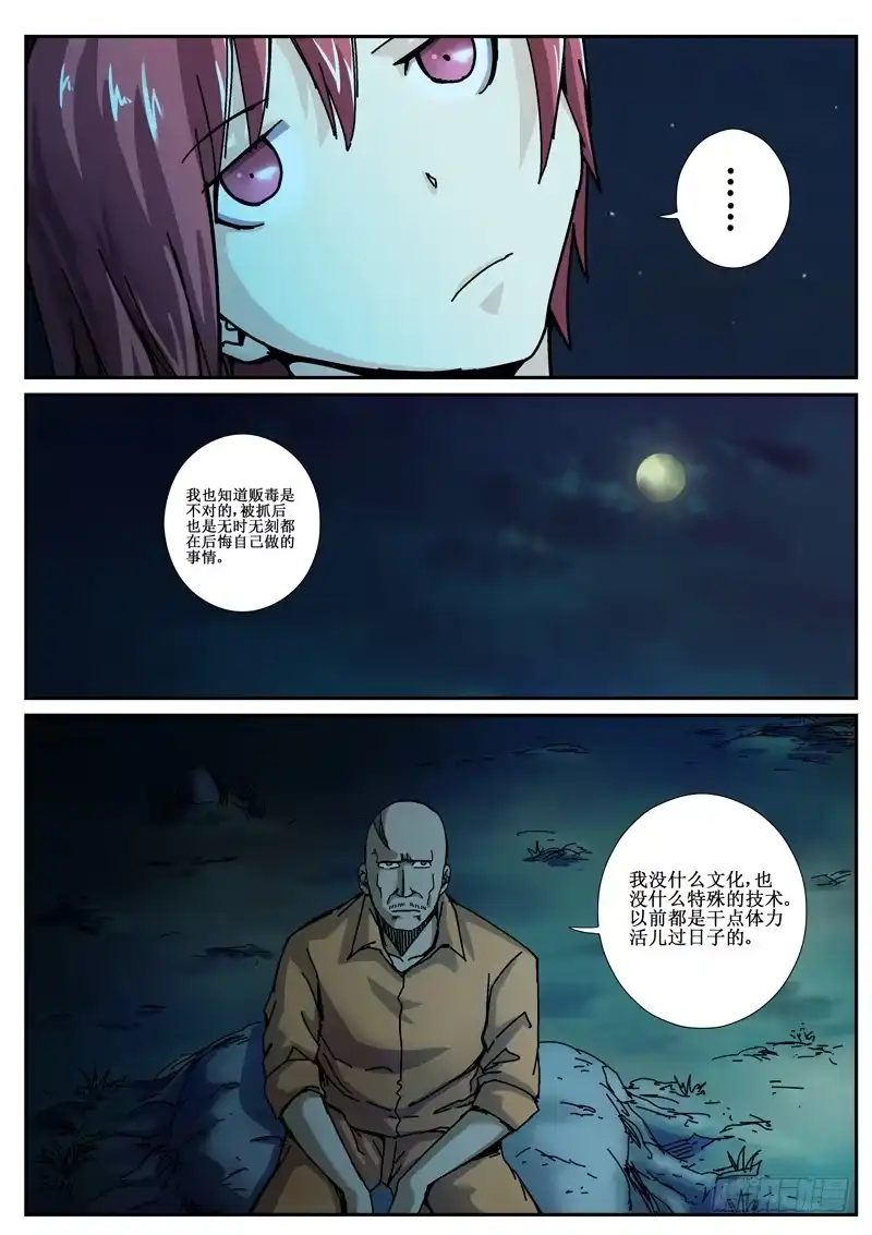 红雾 86 疯人俱乐部 24 第7页