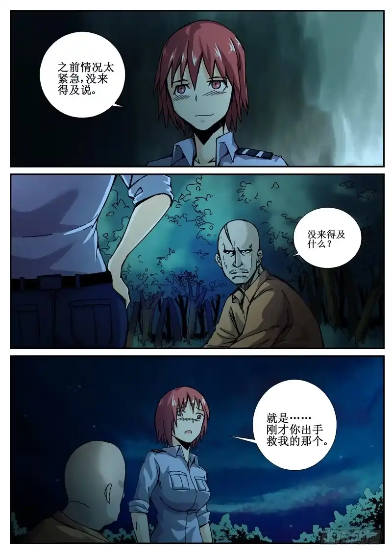 红雾 86 疯人俱乐部 24 第1页
