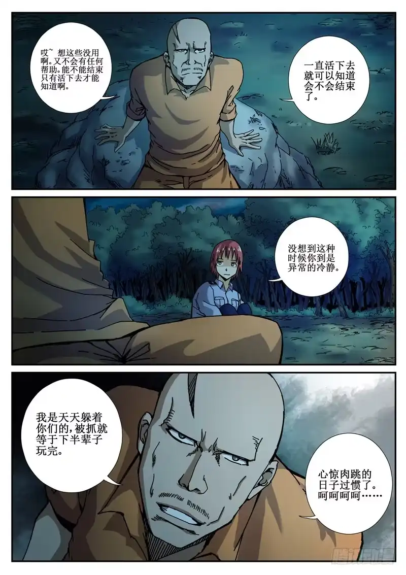 红雾 86 疯人俱乐部 24 第5页