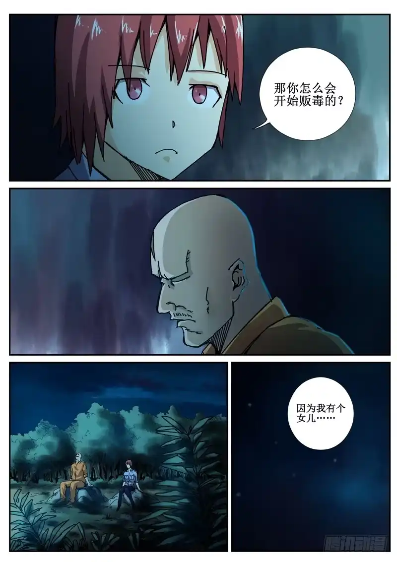 红雾 86 疯人俱乐部 24 第8页