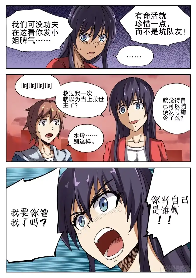 红雾 08 狗屎运 第6页