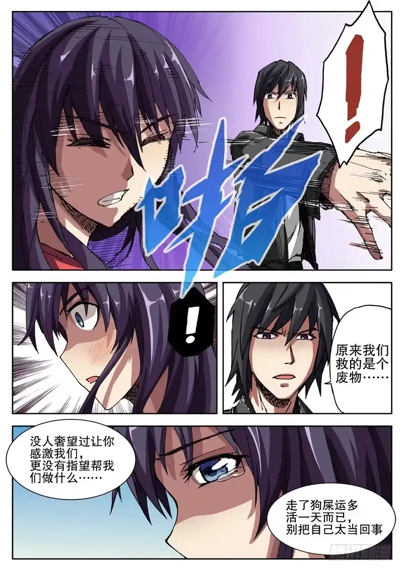 红雾 08 狗屎运 第7页