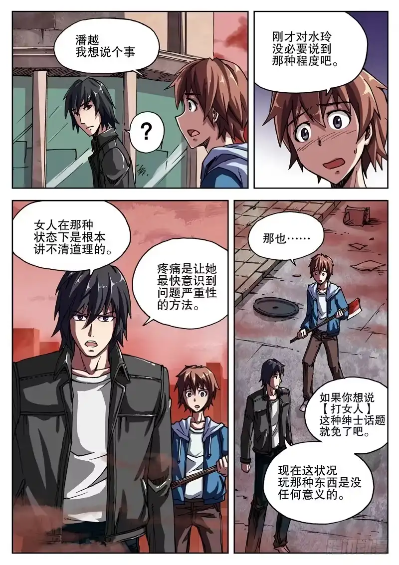 红雾 08 狗屎运 第10页