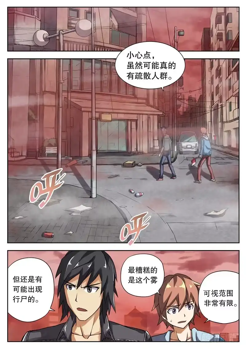 红雾 08 狗屎运 第9页