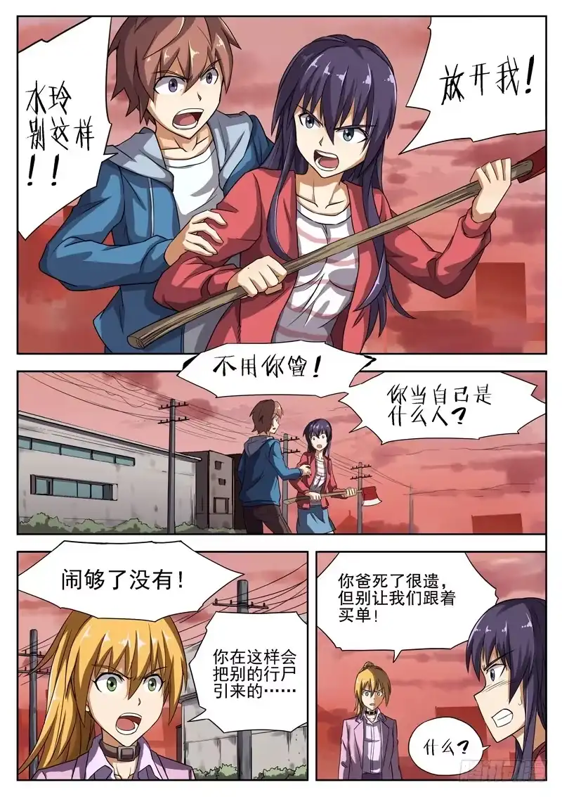 红雾 08 狗屎运 第5页