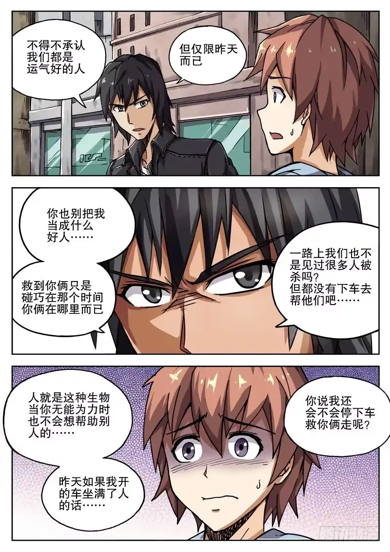 红雾 08 狗屎运 第11页