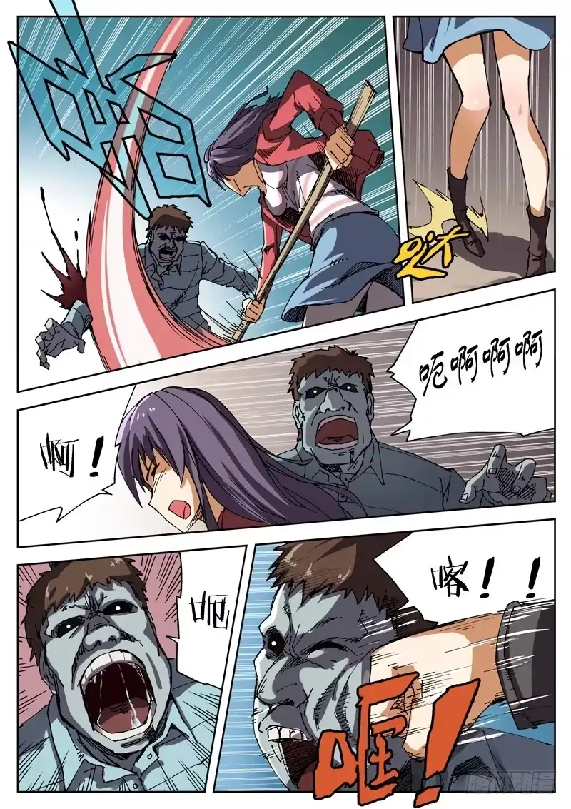 红雾 08 狗屎运 第3页