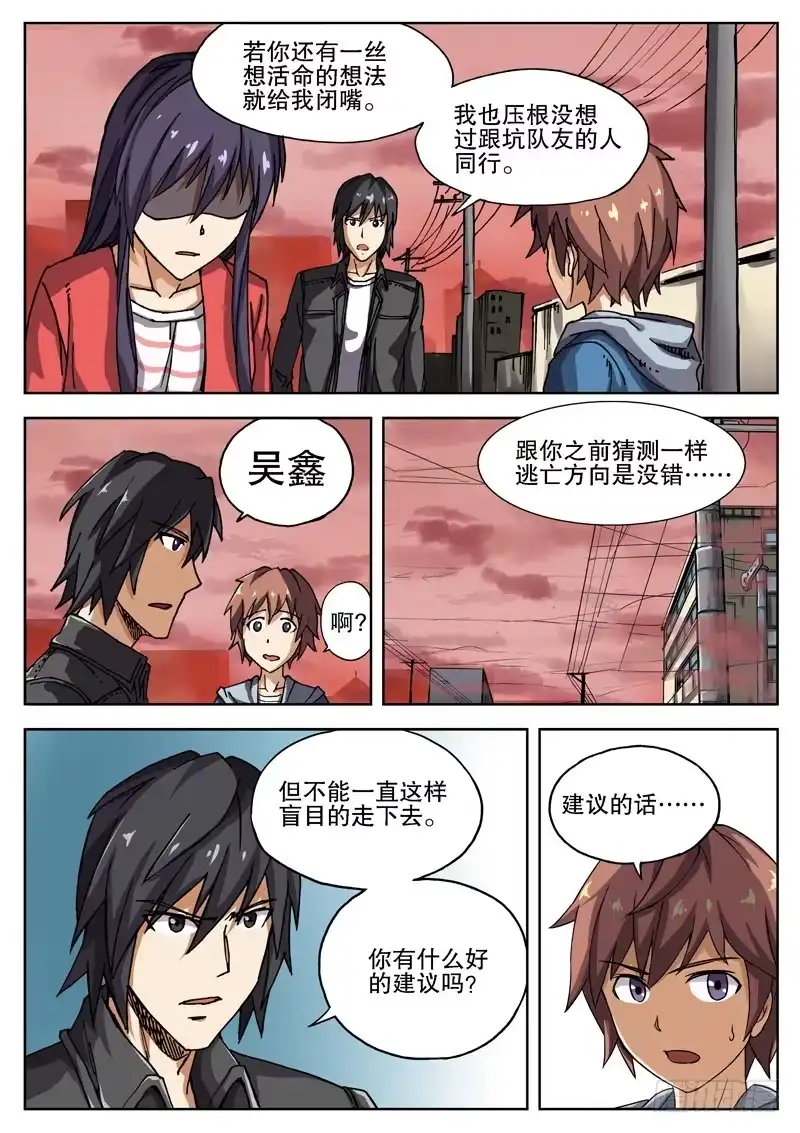 红雾 08 狗屎运 第8页