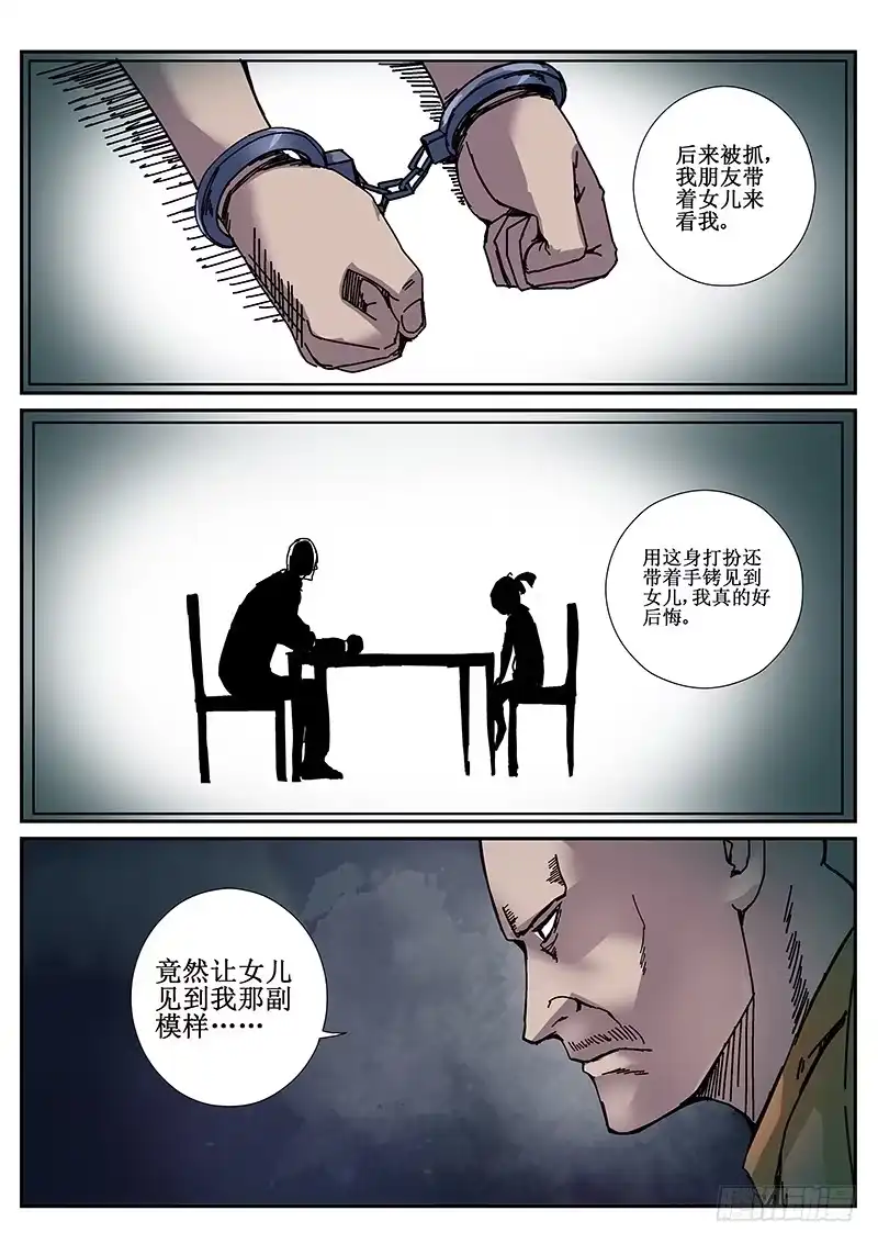 红雾 87 疯人俱乐部 25 第6页