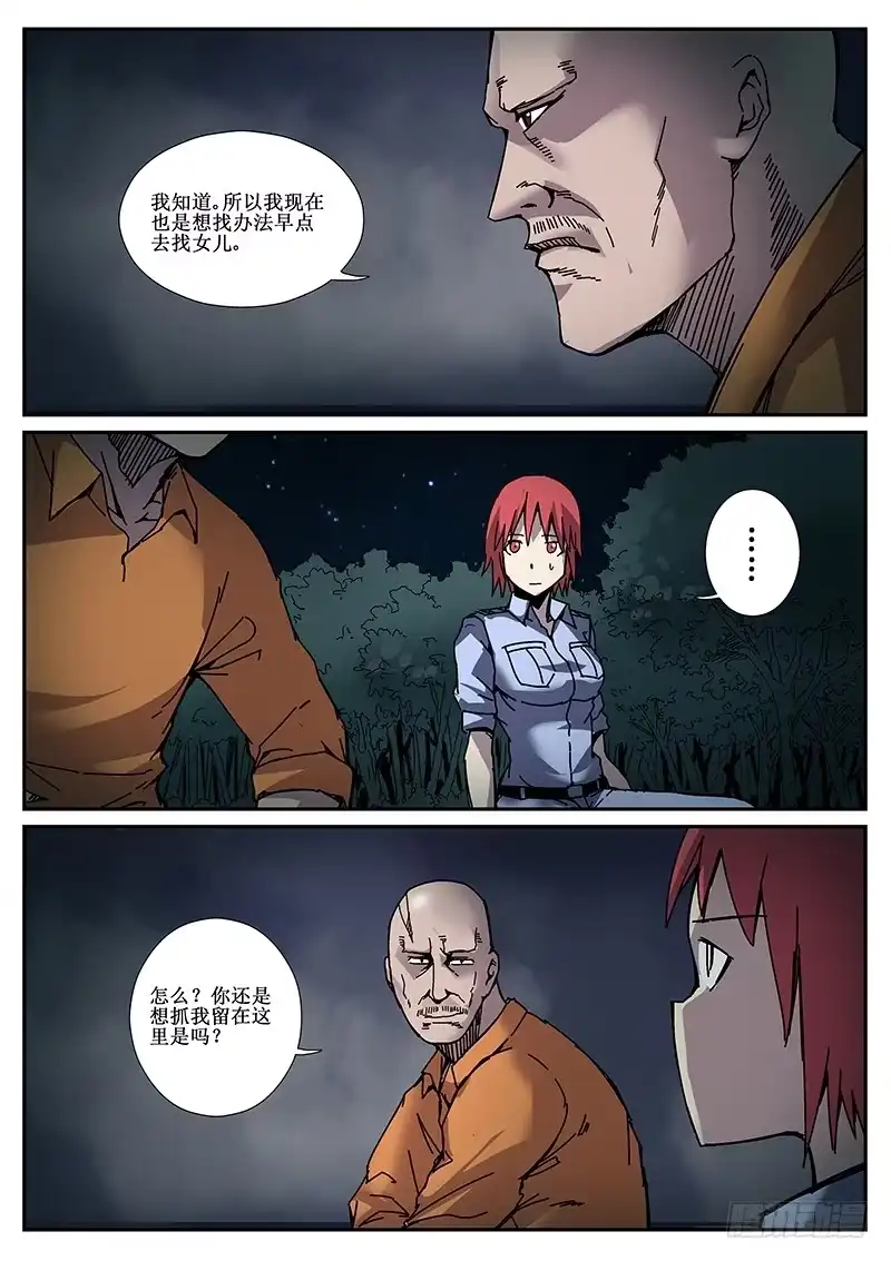 红雾 87 疯人俱乐部 25 第8页