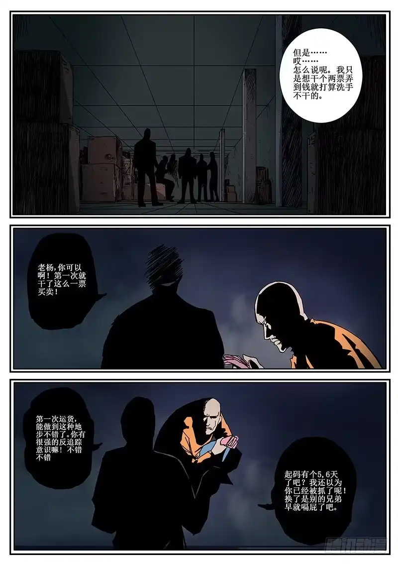 红雾 87 疯人俱乐部 25 第4页