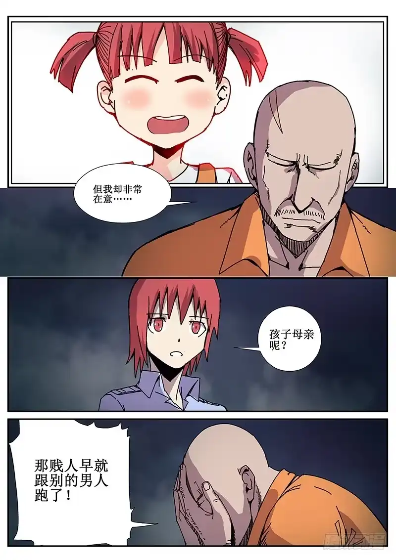 红雾 87 疯人俱乐部 25 第2页