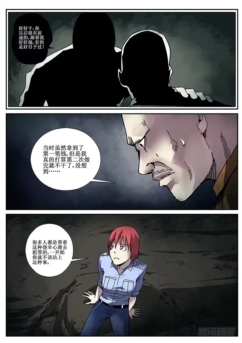 红雾 87 疯人俱乐部 25 第5页
