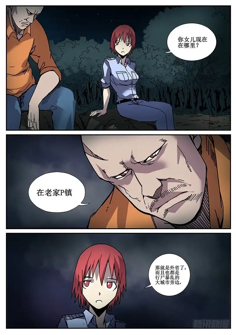 红雾 87 疯人俱乐部 25 第7页