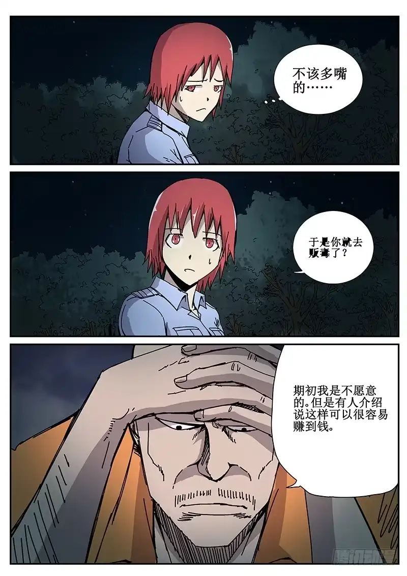 红雾 87 疯人俱乐部 25 第3页