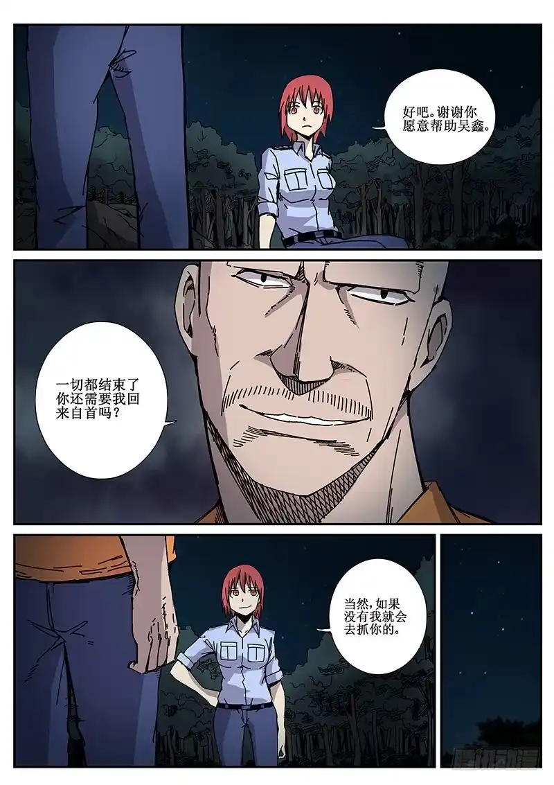 红雾 88 疯人俱乐部 26 第3页