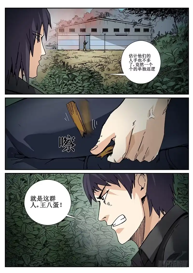 红雾 88 疯人俱乐部 26 第7页