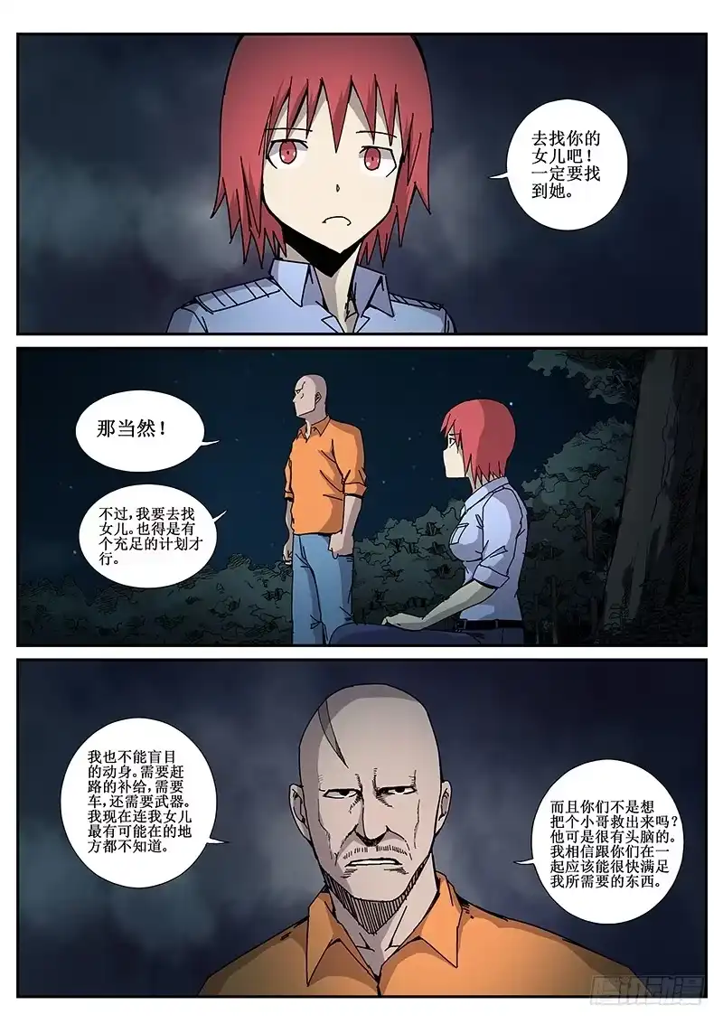 红雾 88 疯人俱乐部 26 第2页