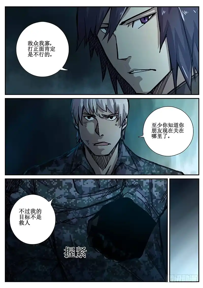 红雾 89 疯人俱乐部 27 第5页