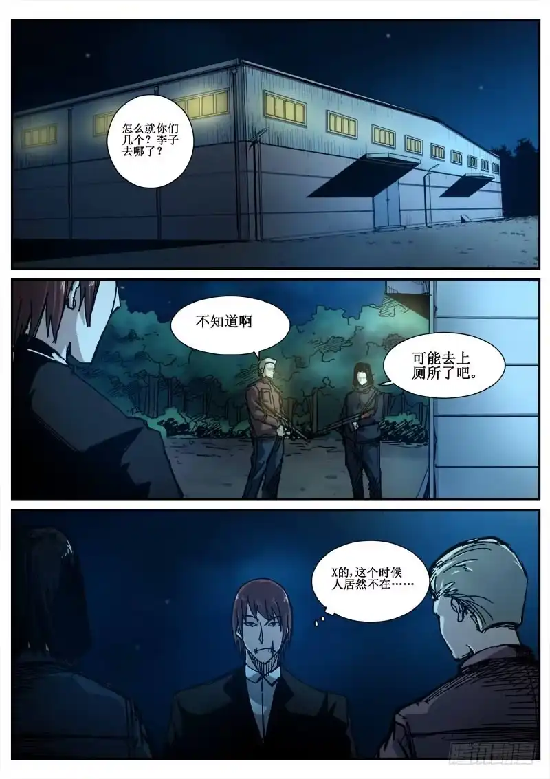 红雾 89 疯人俱乐部 27 第6页