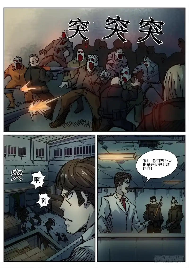 红雾 90 疯人俱乐部 28 第7页