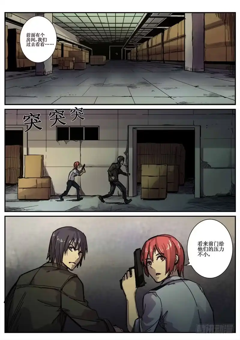 红雾 91 疯人俱乐部 29 第2页