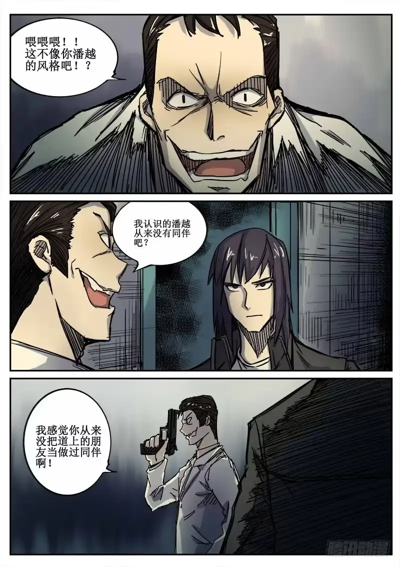 红雾 93 疯人俱乐部 31 第3页