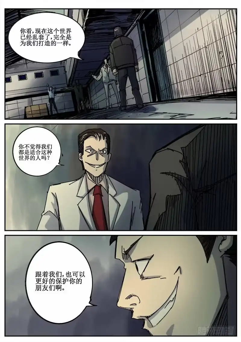 红雾 93 疯人俱乐部 31 第7页