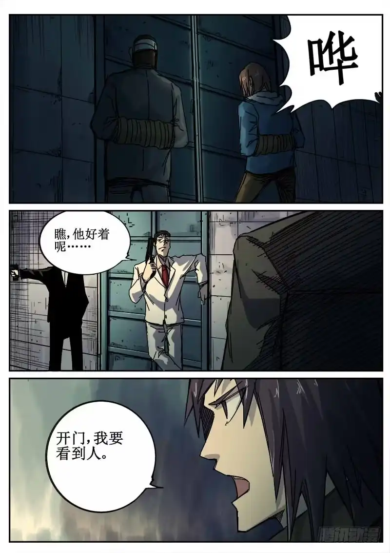 红雾 94 疯人俱乐部 32 第8页