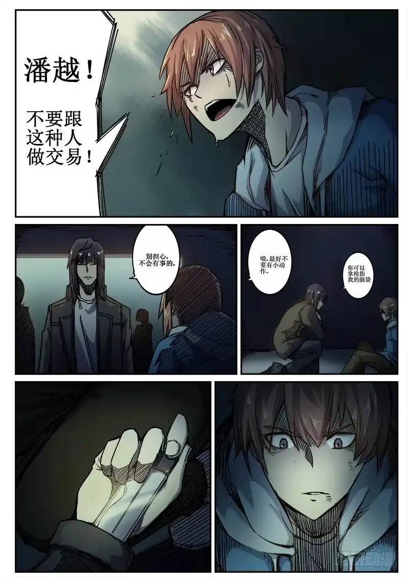 红雾 95 疯人俱乐部 33 第6页