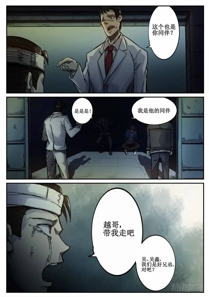 红雾 95 疯人俱乐部 33 第2页