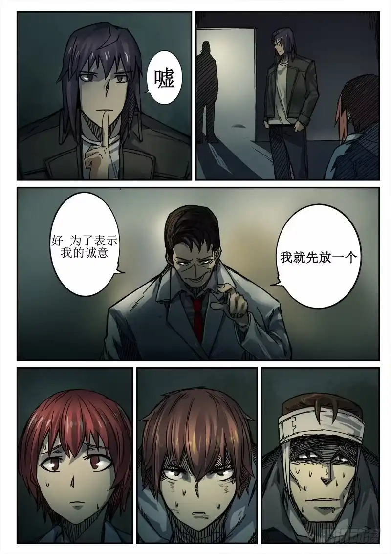 红雾 95 疯人俱乐部 33 第7页