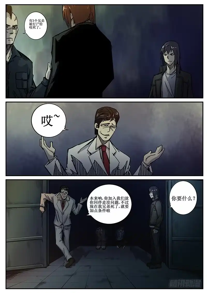 红雾 95 疯人俱乐部 33 第8页
