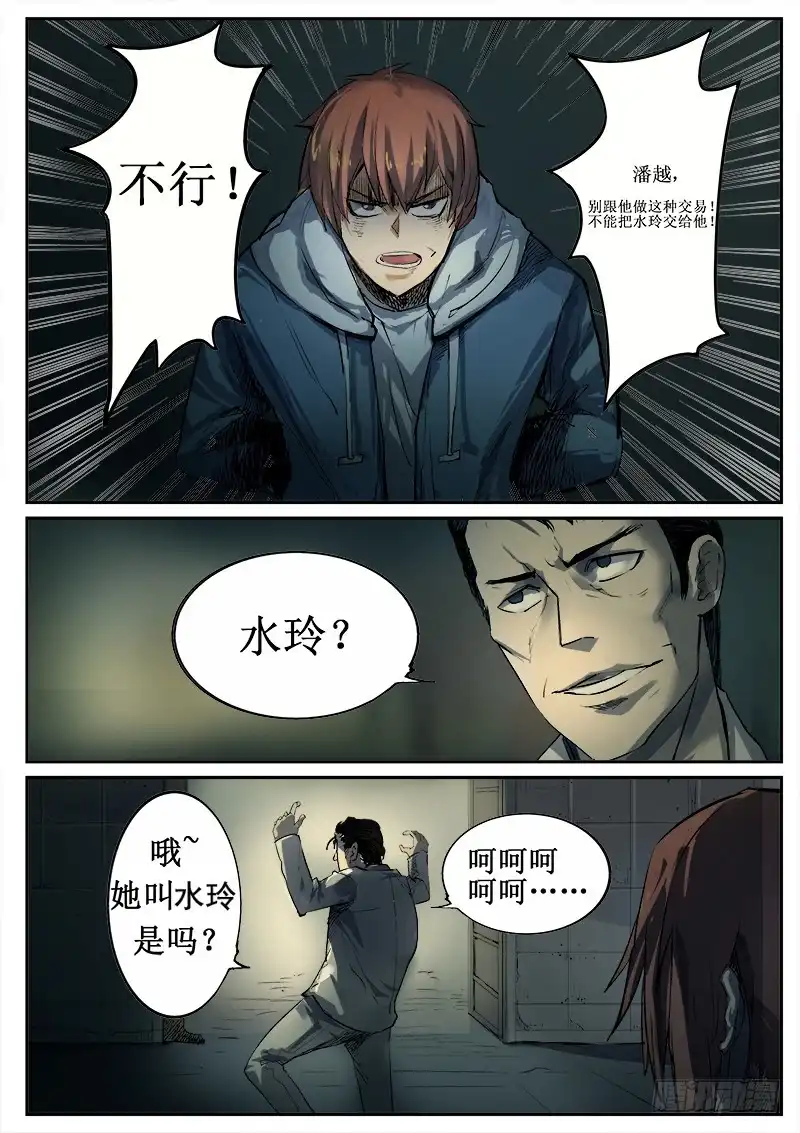 红雾 95 疯人俱乐部 33 第5页
