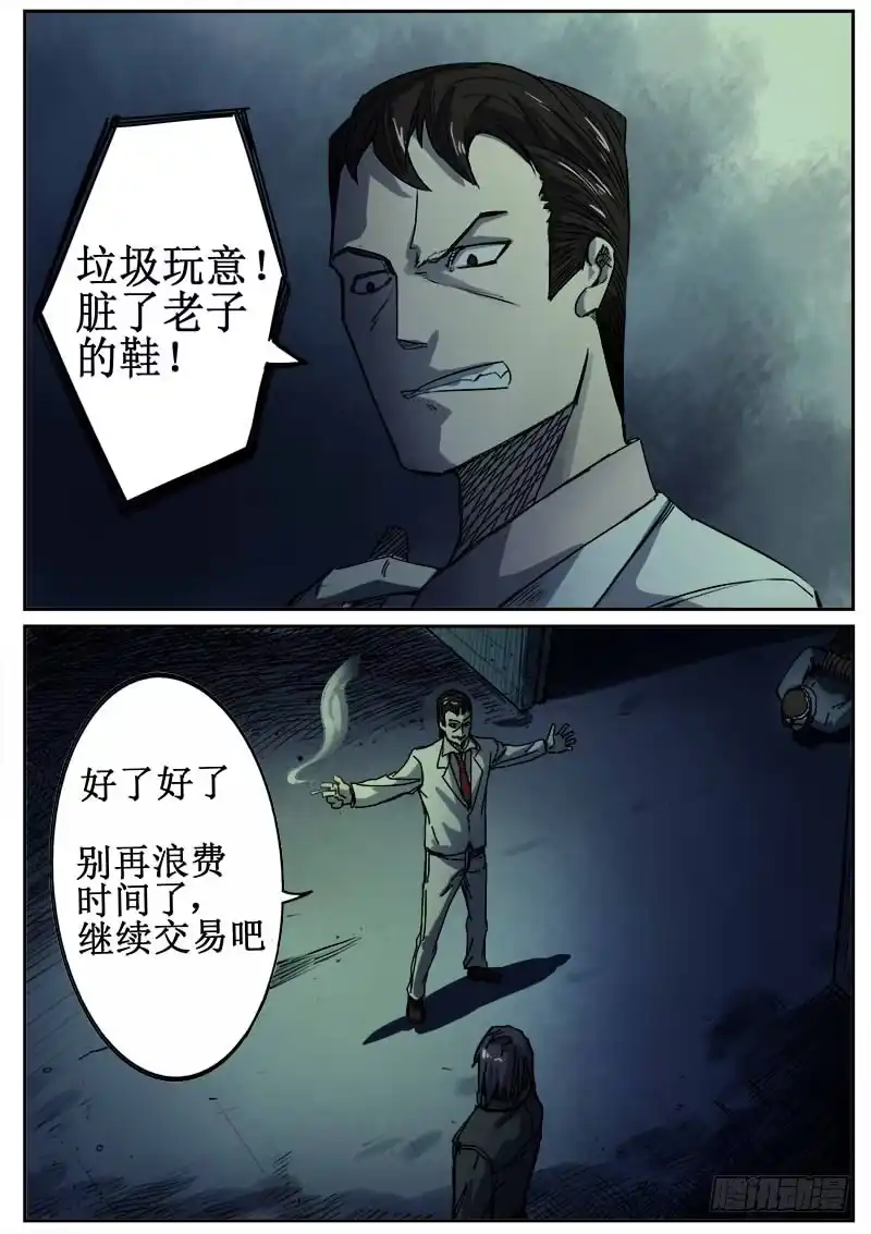 红雾 96 疯人俱乐部 34 第6页