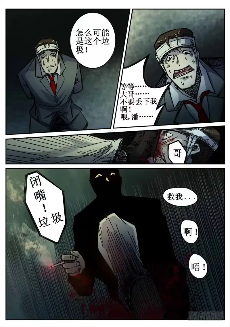 红雾 96 疯人俱乐部 34 第4页