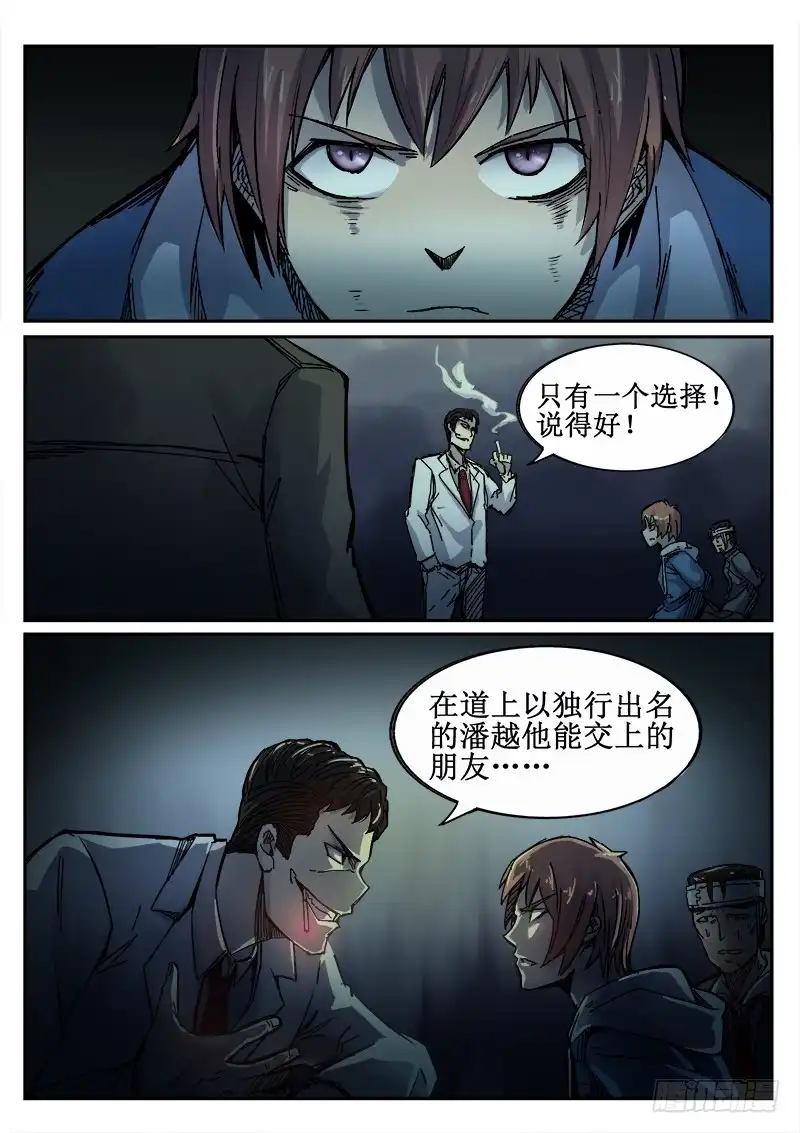 红雾 96 疯人俱乐部 34 第3页