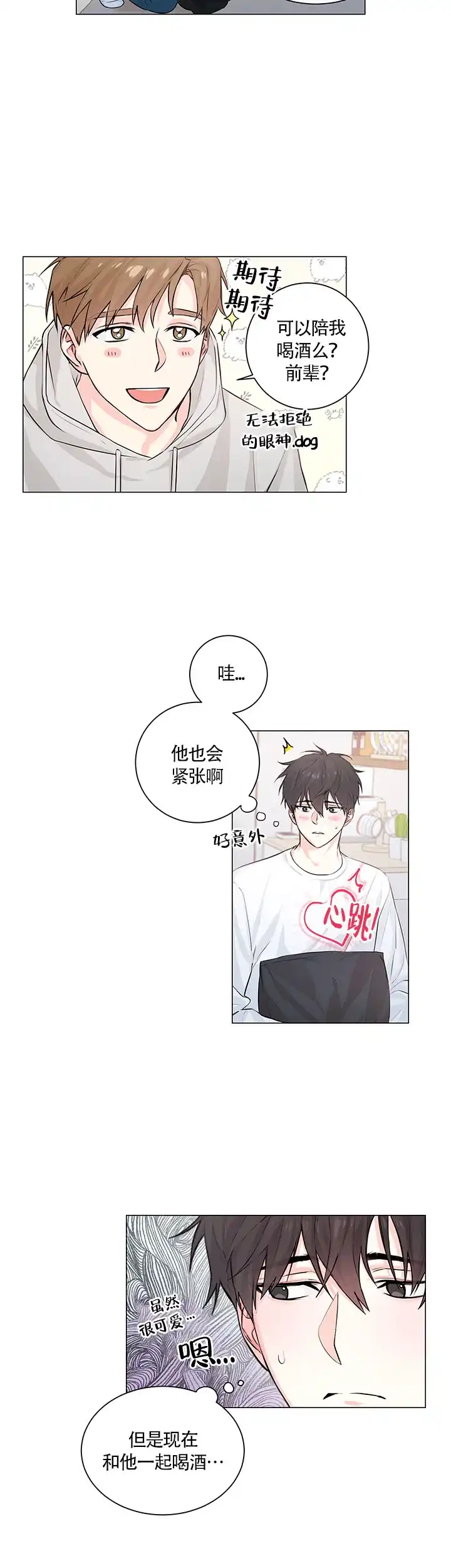 《后辈的手》第1话 第14页