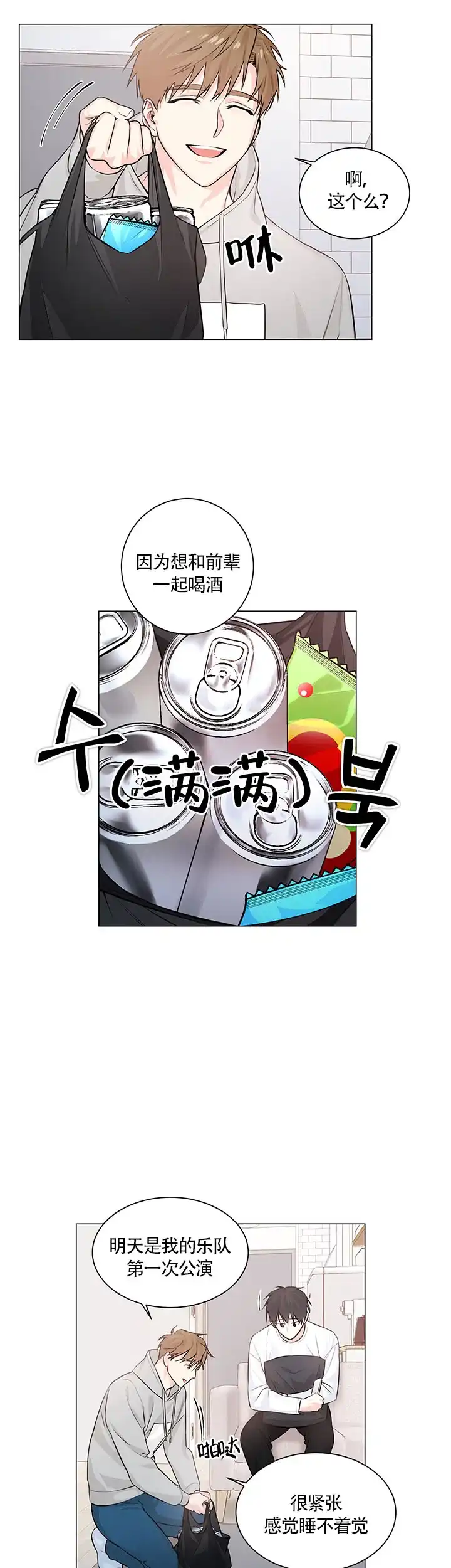 《后辈的手》第1话 第13页
