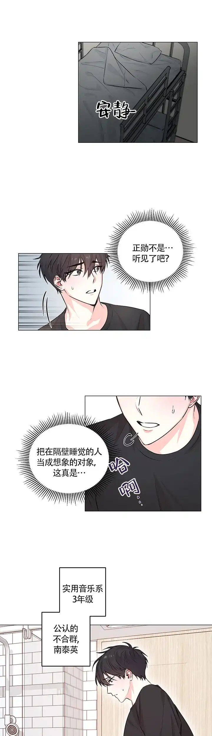《后辈的手》第1话 第5页