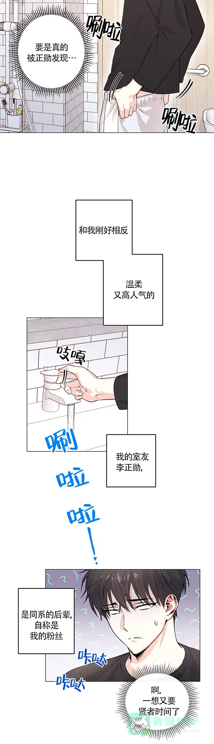 《后辈的手》第1话 第6页