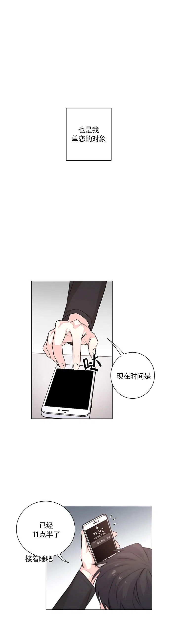 《后辈的手》第1话 第7页