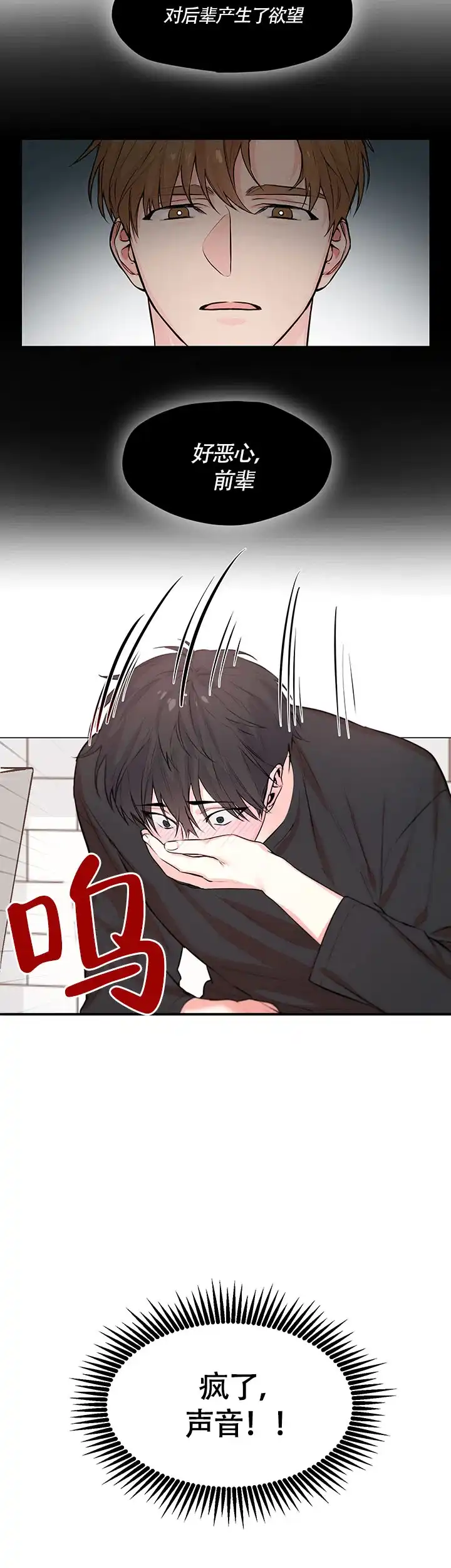 《后辈的手》第1话 第4页