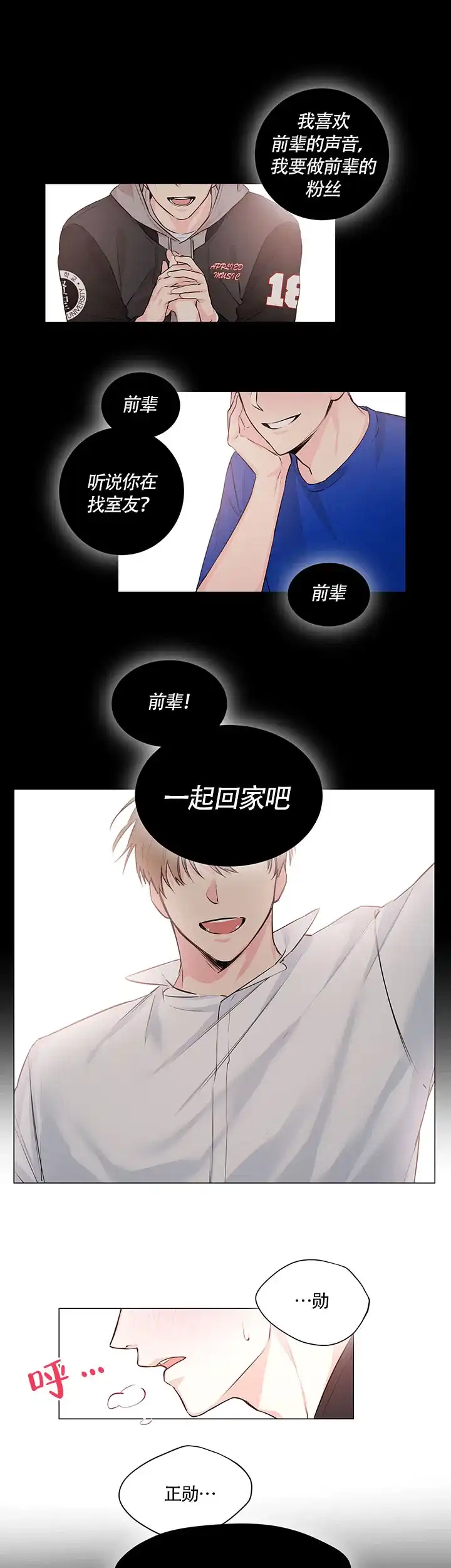 《后辈的手》第1话 第3页