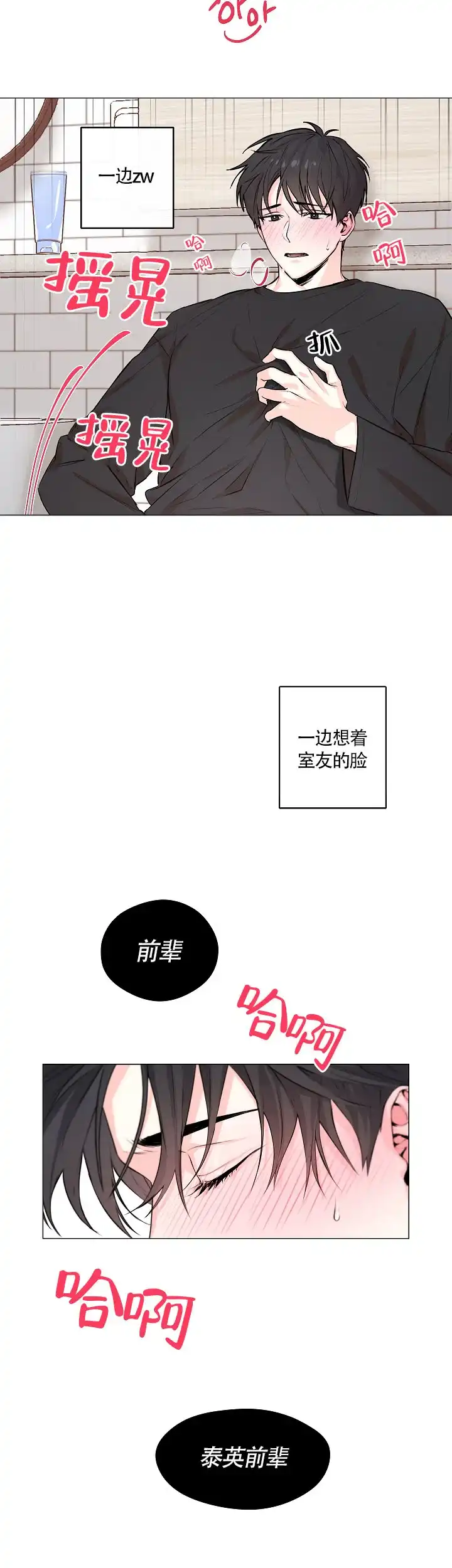 《后辈的手》第1话 第2页