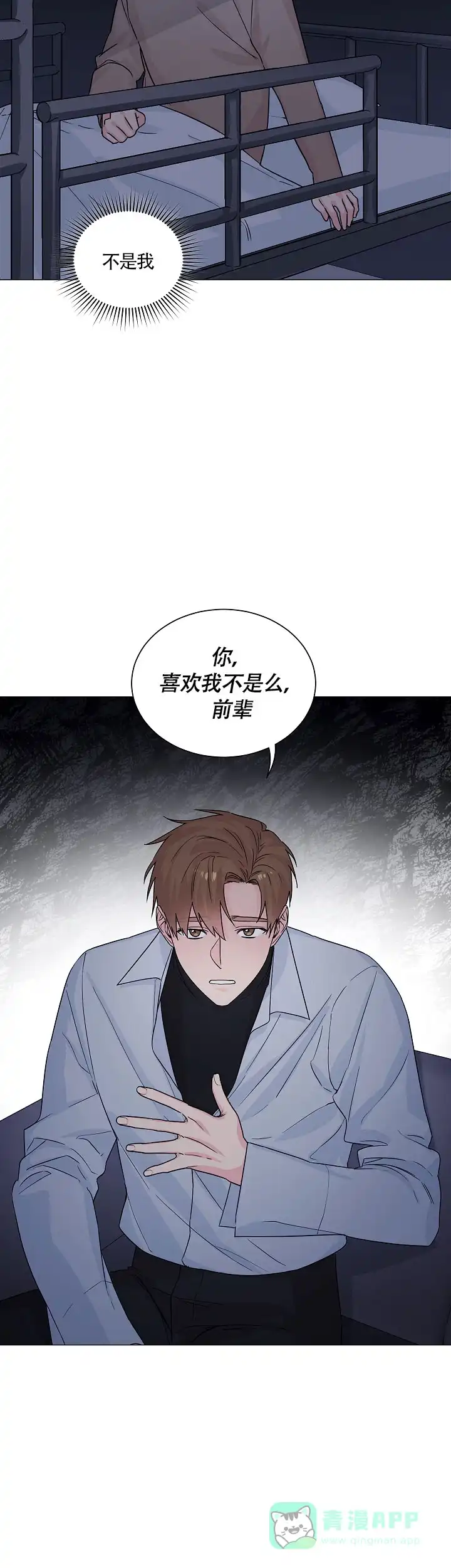 《后辈的手》第10话 第6页
