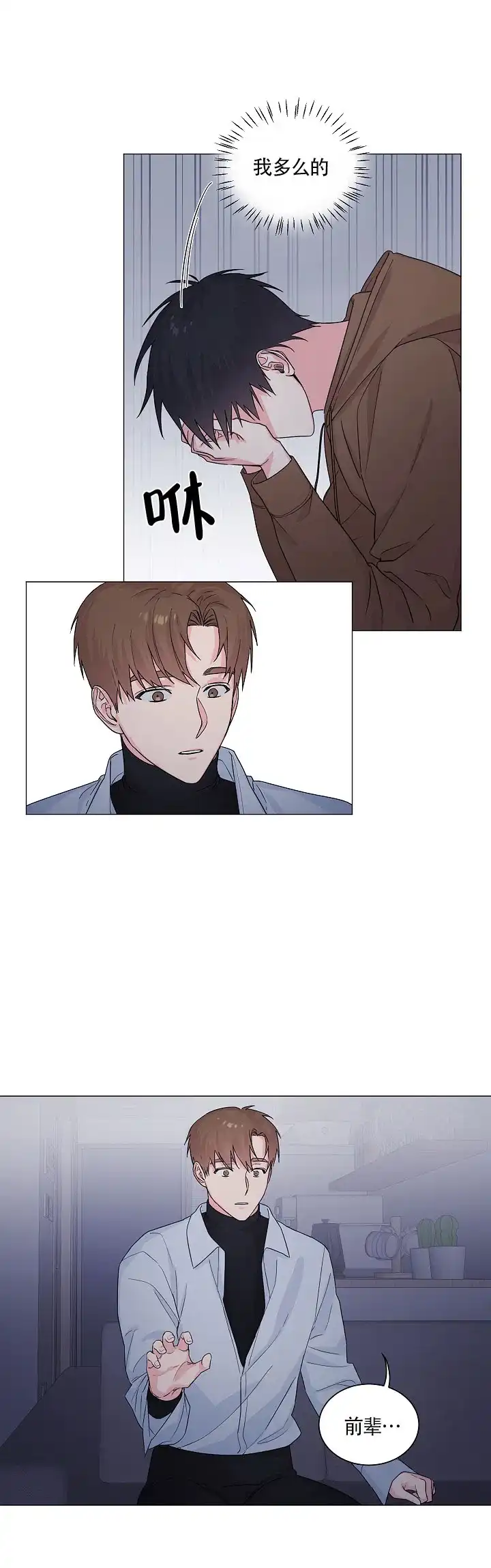 《后辈的手》第11话 第5页