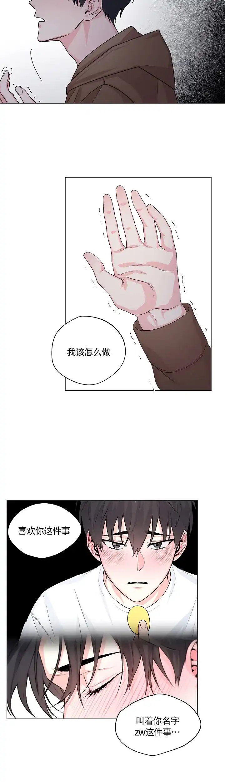 《后辈的手》第11话 第2页